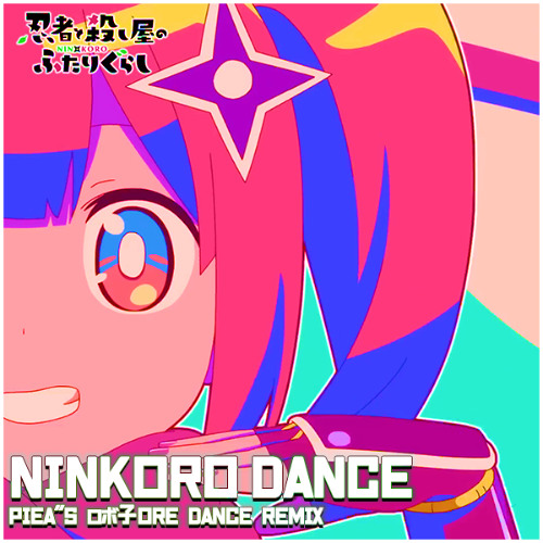 Stream にんころダンス (PiEa''s ロボ子ore Dance Remix) by PiEa