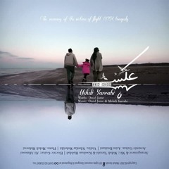 Mehdi Yarrahi - Turned into Picture -مهدی یراحی - عکس شد ps752 هواپیمای اوکراینی