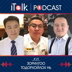 ITalk Podcast #19 Зорилгоо Тодорхойлох Нь