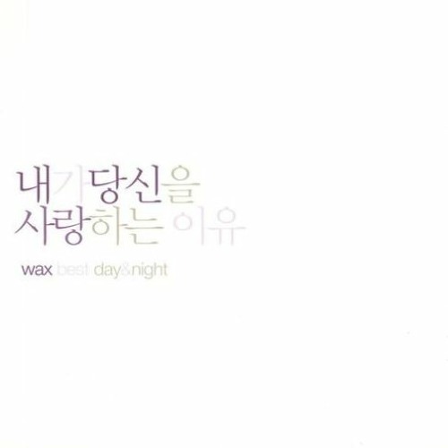 화장을 고치고 (Putting On A Make-Up)
