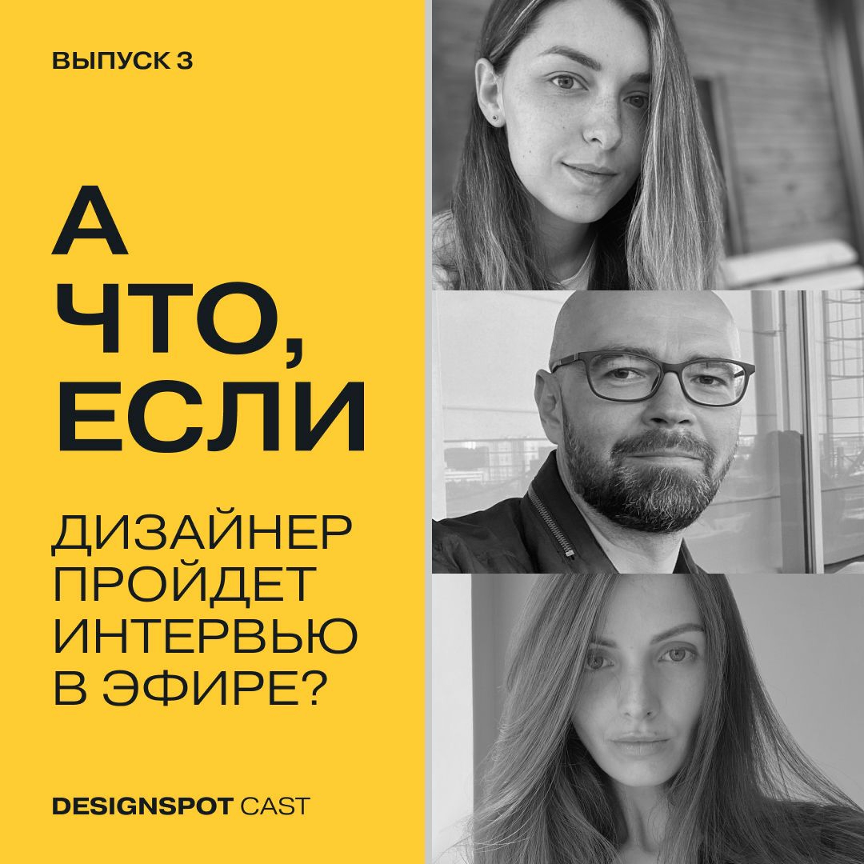 DesignSpot Podcast