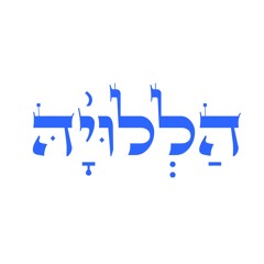 Jerusalem Halleluyah - ירושלים הַלְלוּיָהּ