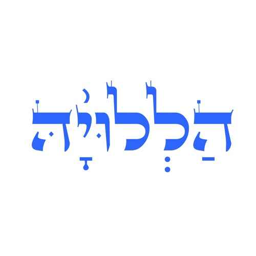 Jerusalem Halleluyah - ירושלים הַלְלוּיָהּ