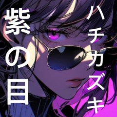 Princess Hachikazuki