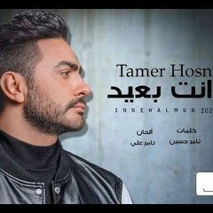 و انت بعيد - تامر حسني من فيلم بحبك