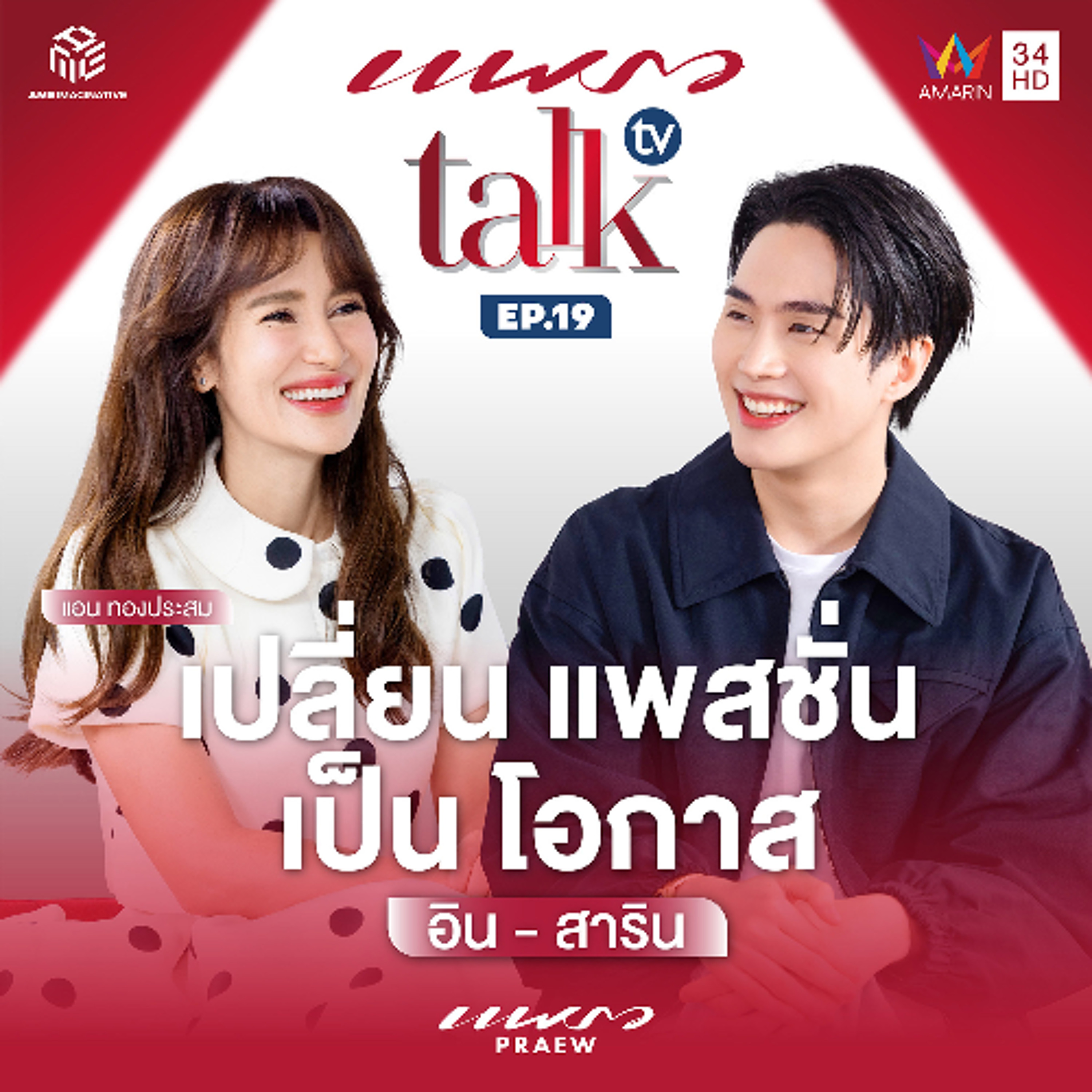 Praew Podcast