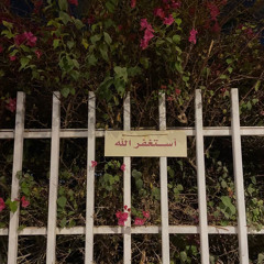 تلاوة عطرة تريح النفس والقلب ❤️⁩.m4a