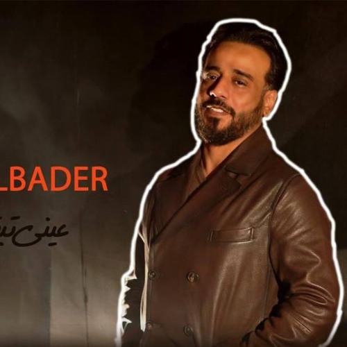 يل مفتهمني غلط نصرت البدر