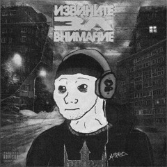 рехаб (mylancore remix)