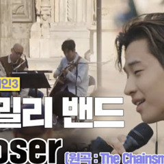 비긴어게인(begin again) Closer