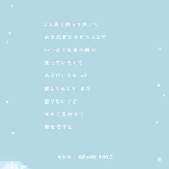 キセキ / GRe4N BOYZ - 憂月こはね（cover）
