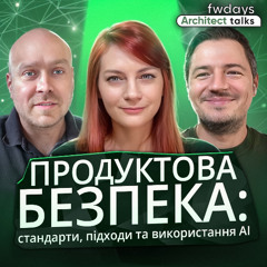 Про продуктову безпеку: стандарти, підходи та використання АІ
