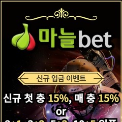 ❣️$마늘BET｜mbet248.com｜코드NAMU｜안전검증｜신규첫충15%｜입플❣️
