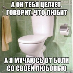 он тебя целует