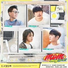 MSG워너비 (MSG WANNABE) - 듣고 싶을까 (Remix)
