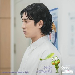 Say Sue Me (세이수미) - 내 마음 (My Heart) (Yumi's Cells 유미의 세포들 OST Part 5)
