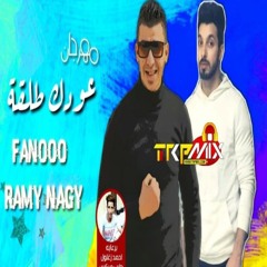 مهرجان عودك طلقة " فانو و رامي ناجي " توزيع وهندسة صوتية رامي ناجي