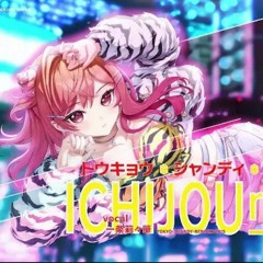 トウキョウ・シャンディ・ランデヴ / 一条莉々華 (Cover) | Tokyo Shandy Rendez-vous / Ririka Ichijou