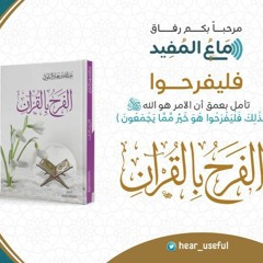 1- بين يدي الفرح