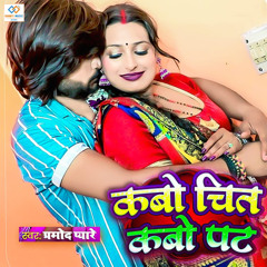 Kabo Chit Kabo Pat