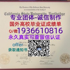 国外文凭成绩单（文凭学历）学位证办理Q微1936610816≤CSUN毕业证≥