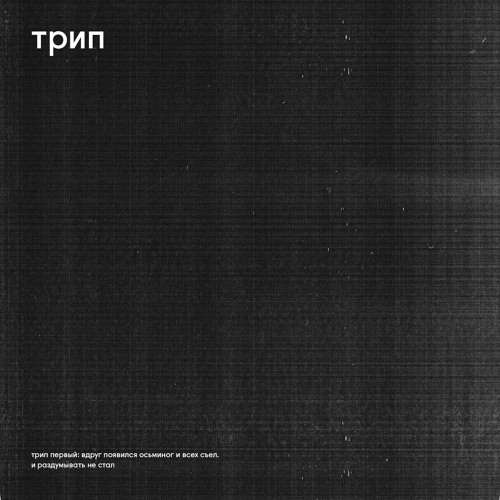 трип (Trip) Recordings