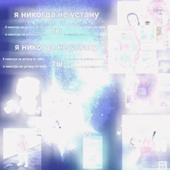 только ты :) ft. froppyboii [emogi8519] #digicore