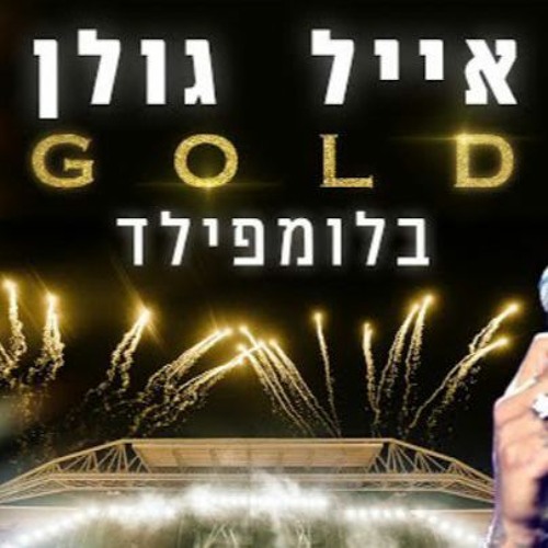 אייל גולן - בלעדייך,לב של גבר,צאי אל החלון לייב בלומפילד (TAKI Remix)