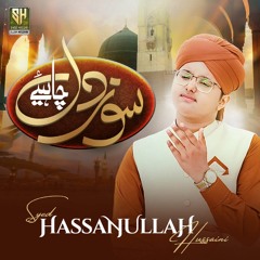 Soze Dil Chahiye