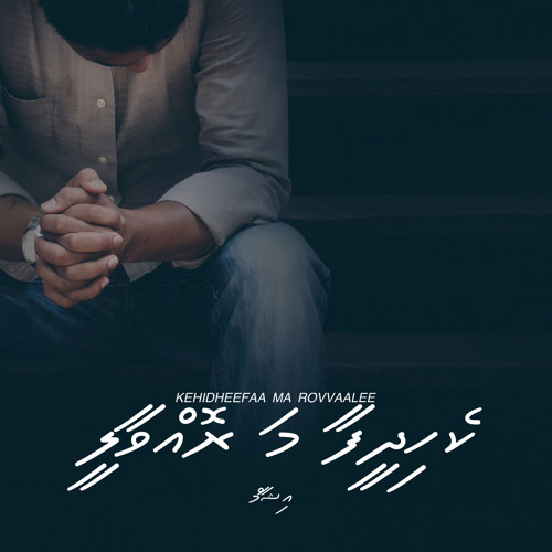 dhivehi song