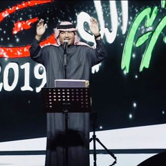 ‎⁨محمد عبده | ميدلي | فبراير الكويت ٢٠١٩⁩