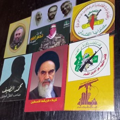 محور المقاومة | Axis of Resistance