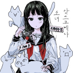 안드로메다 소녀