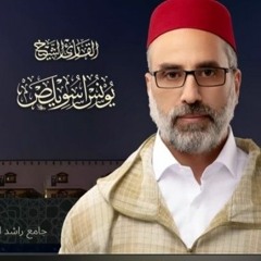قل يا عبادي الذين أسرفوا على أنفسهم  _ الشيخ يونس اسويلص _ سورة الزمر