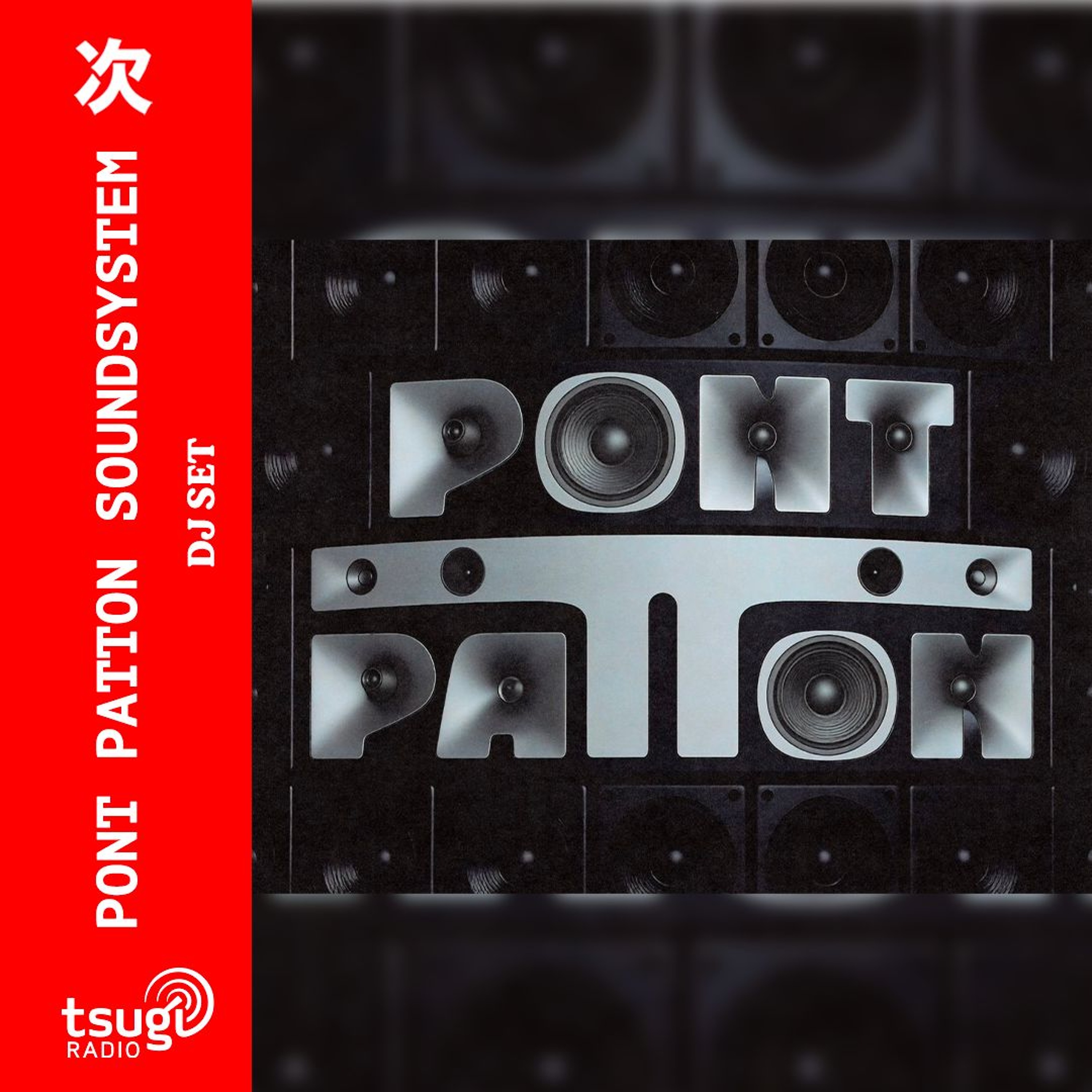 Pont Patton Sound System (Alexander Collizione, Baja et XXXIII) · DJ SET · Octobre 2025