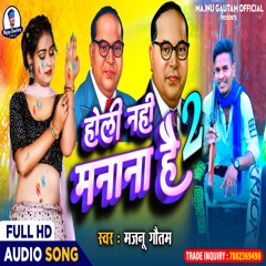 Holi Nahi Manana Hai 2 (Bhojpuri)