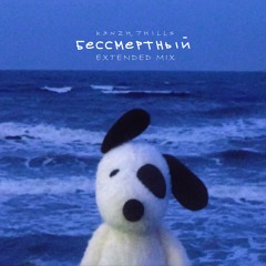 K3NZH, 7Hills - Бессмертный (Extended MIX)