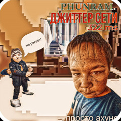 Джиттер Сети