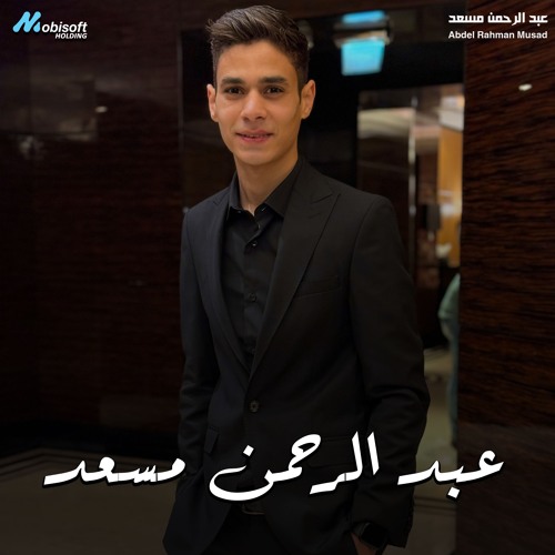 Part Of Surah Yunus 4 - Abdel Rahman Musad | ما تيسر من سورة يونس  4 - عبد الرحمن مسعد