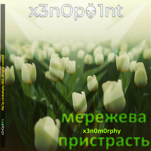 Цифрове 'Тільки Ти' (Epic ver)