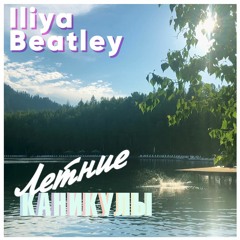 Summer vacation - Летние каникулы ("Веселые ребята" cover)