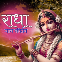 Radha Radha Naam Geet