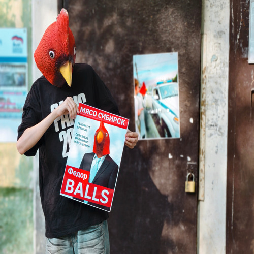 МЯСОСИБИРСК