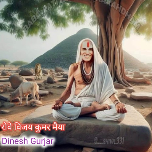 रोवे विजय कुमर मैया (feat. Singer ranjeet gurjar)