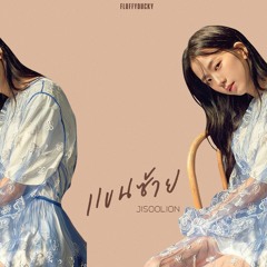 JISOO - แขนซ้าย(Left Hand)(AI cover)