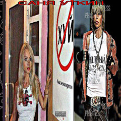 #САНЯУТКИН |prod. evolved|