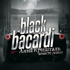 Анна Кришталь - Black Bacardi (Arsacre Remix)