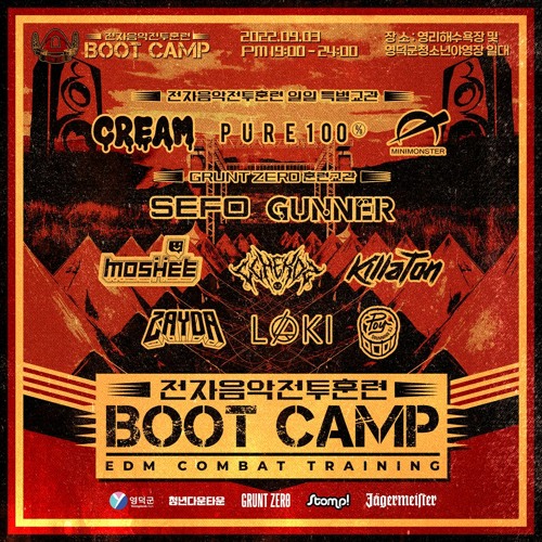 영덕 전자음악전투훈련 (BOOT CAMP) Mixset