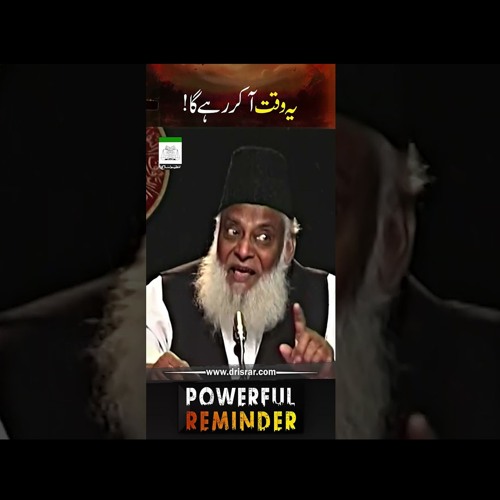 Ye Waqt Aa Kar Rahega | Be Ready For The Day Of Judgement | Dr. Israr Ahmed Eye Opening Clip