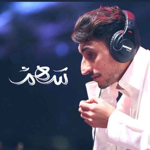 حزين من الشِتاء - سَهم 💔